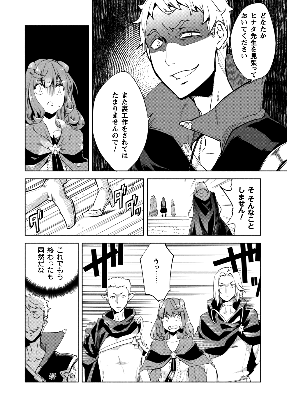 賢者の弟子を名乗る賢者 第28話 - Page 4