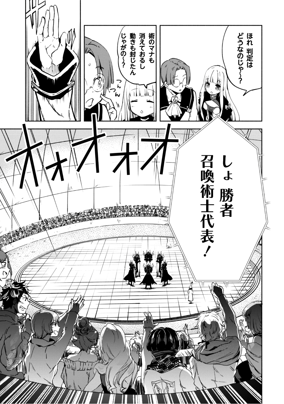 賢者の弟子を名乗る賢者 第28話 - Page 11