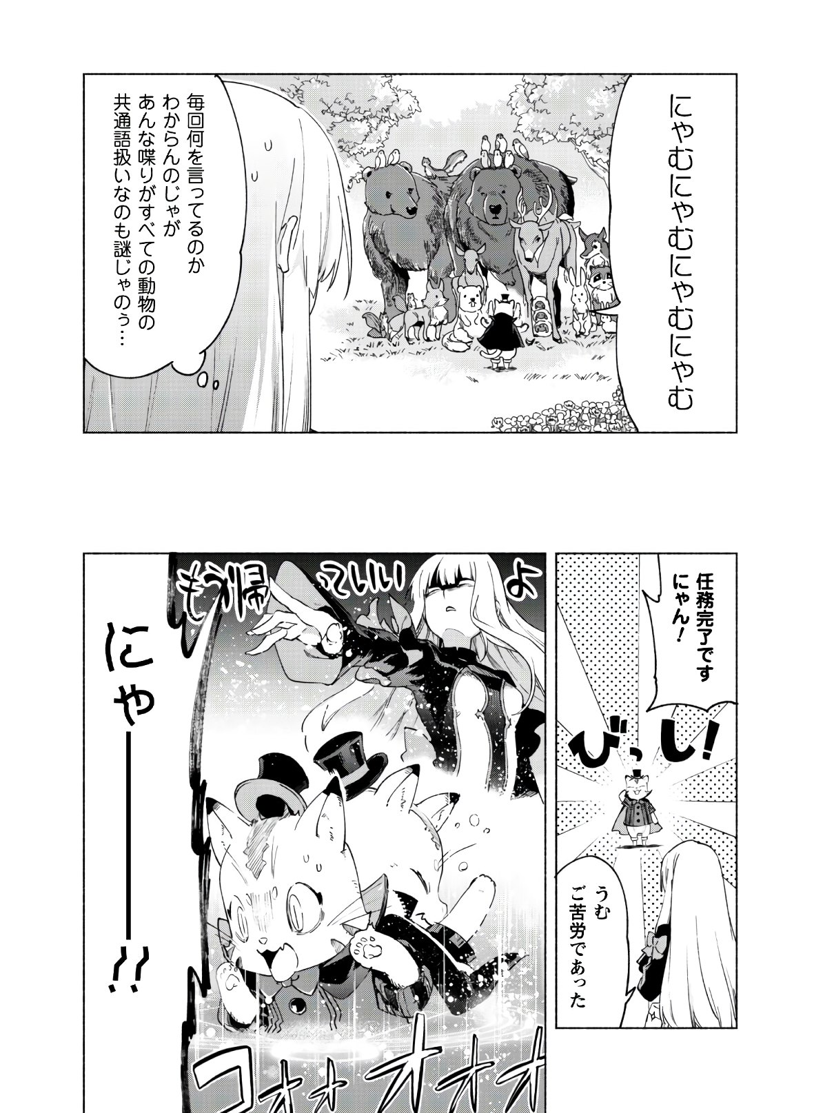 賢者の弟子を名乗る賢者 第40話 - Page 15