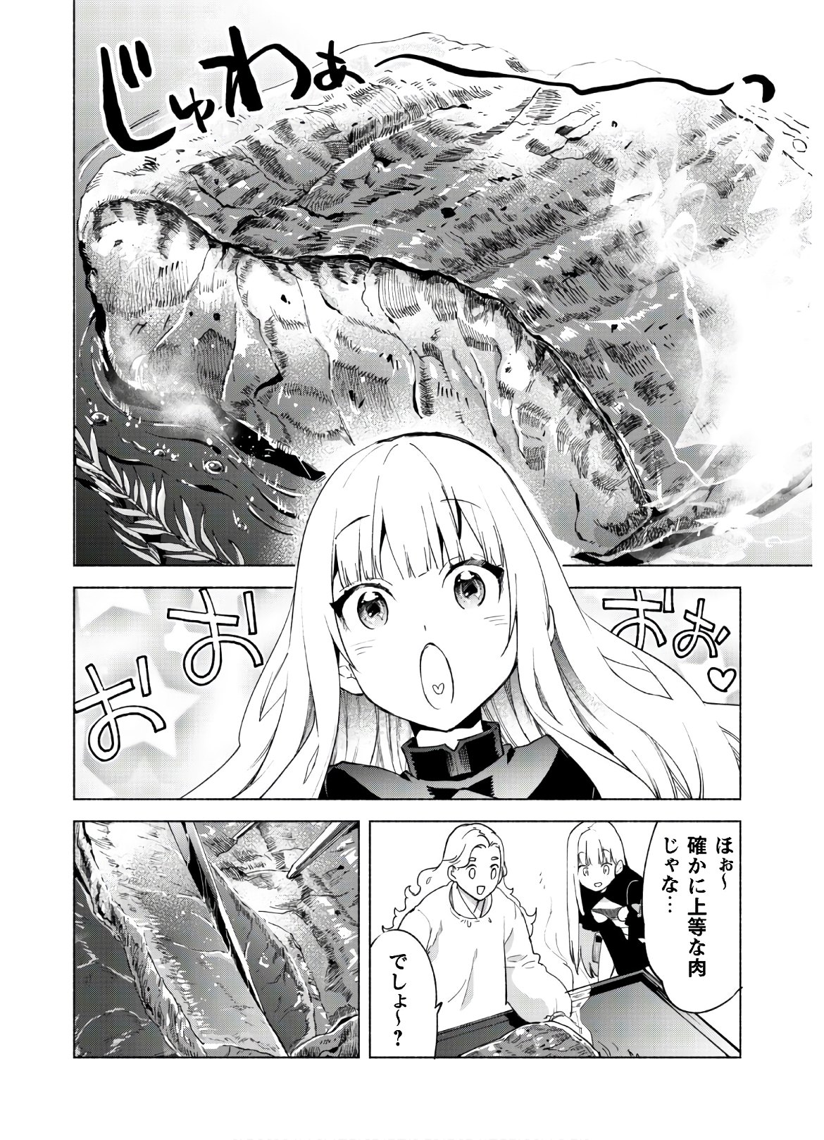 賢者の弟子を名乗る賢者 第43話 - Page 9