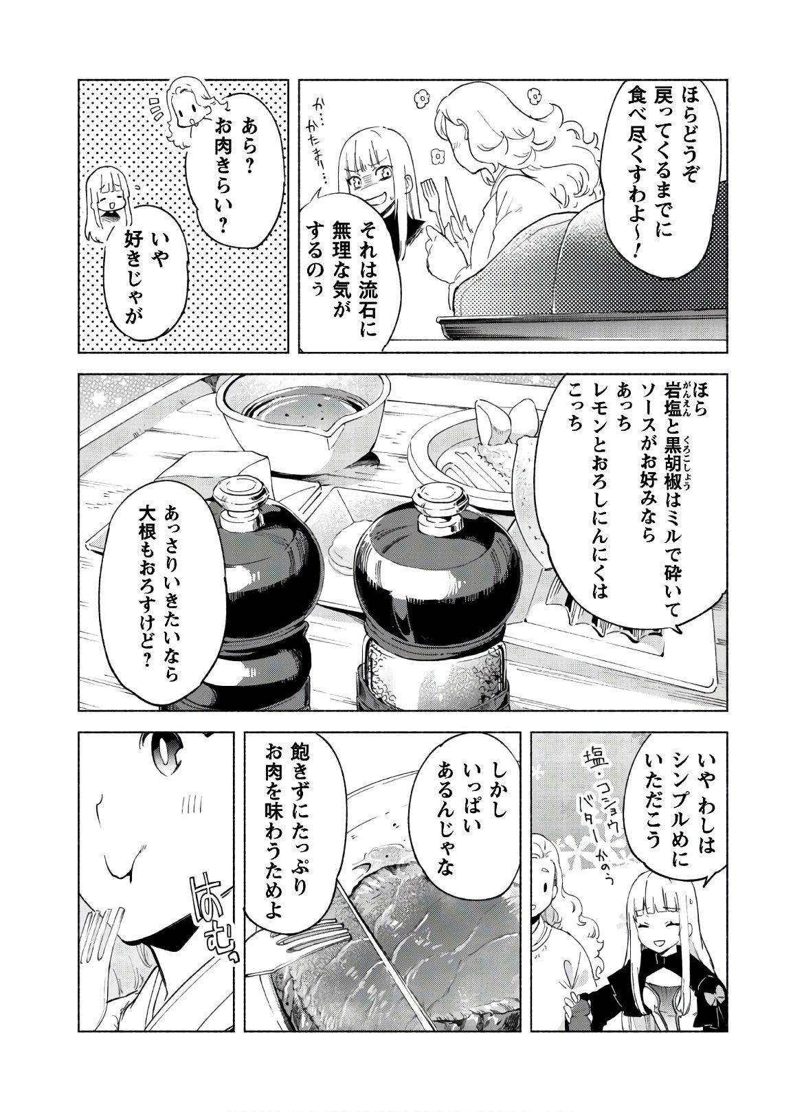 賢者の弟子を名乗る賢者 第43話 - Page 10