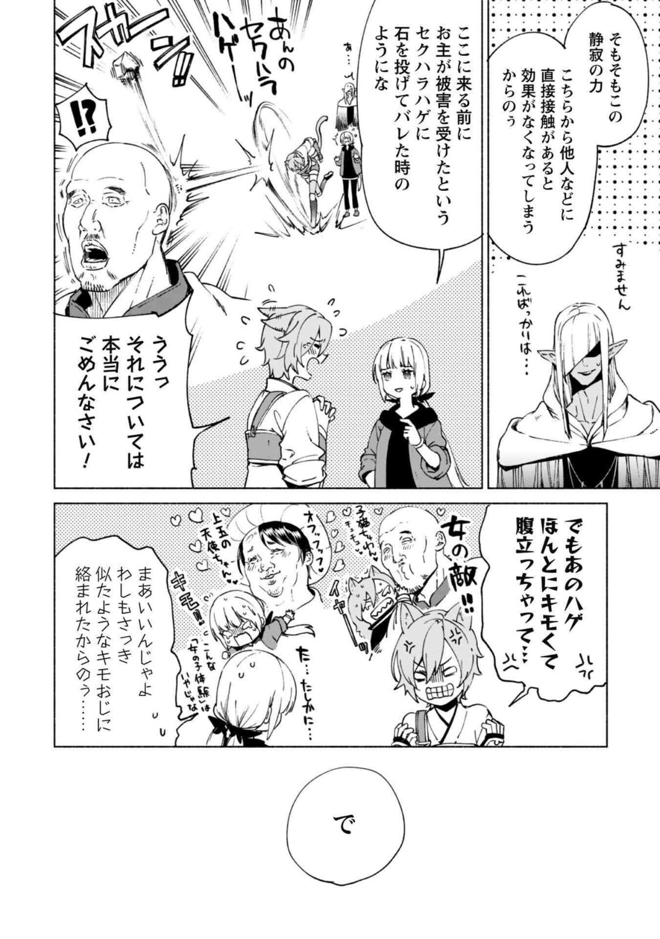 賢者の弟子を名乗る賢者 第73話 - Page 3