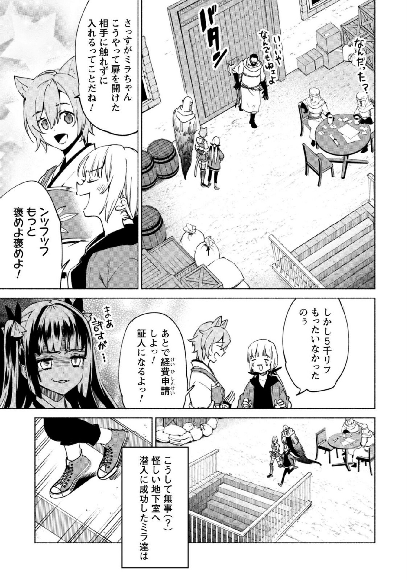 賢者の弟子を名乗る賢者 第73話 - Page 5