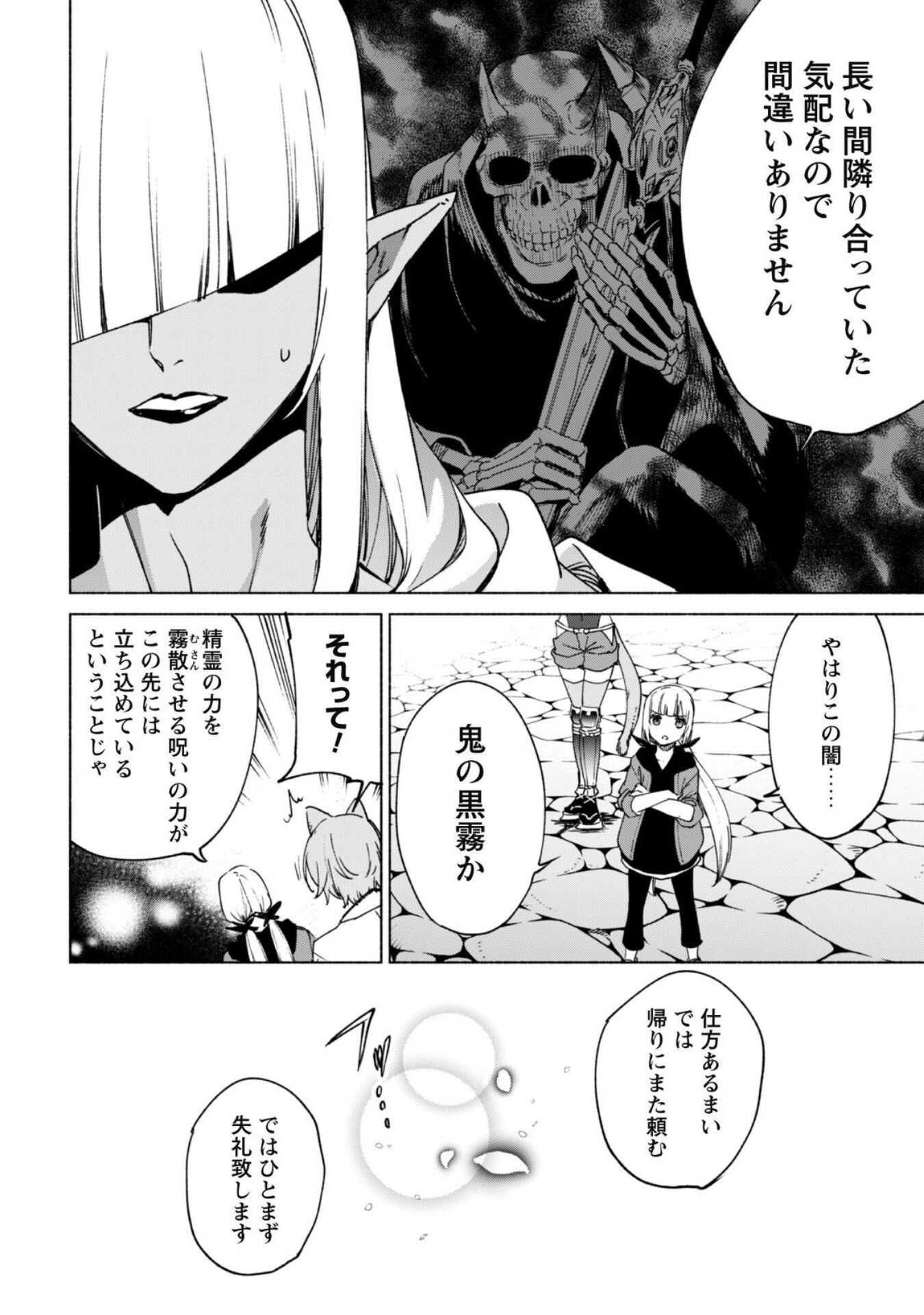 賢者の弟子を名乗る賢者 第73話 - Page 9