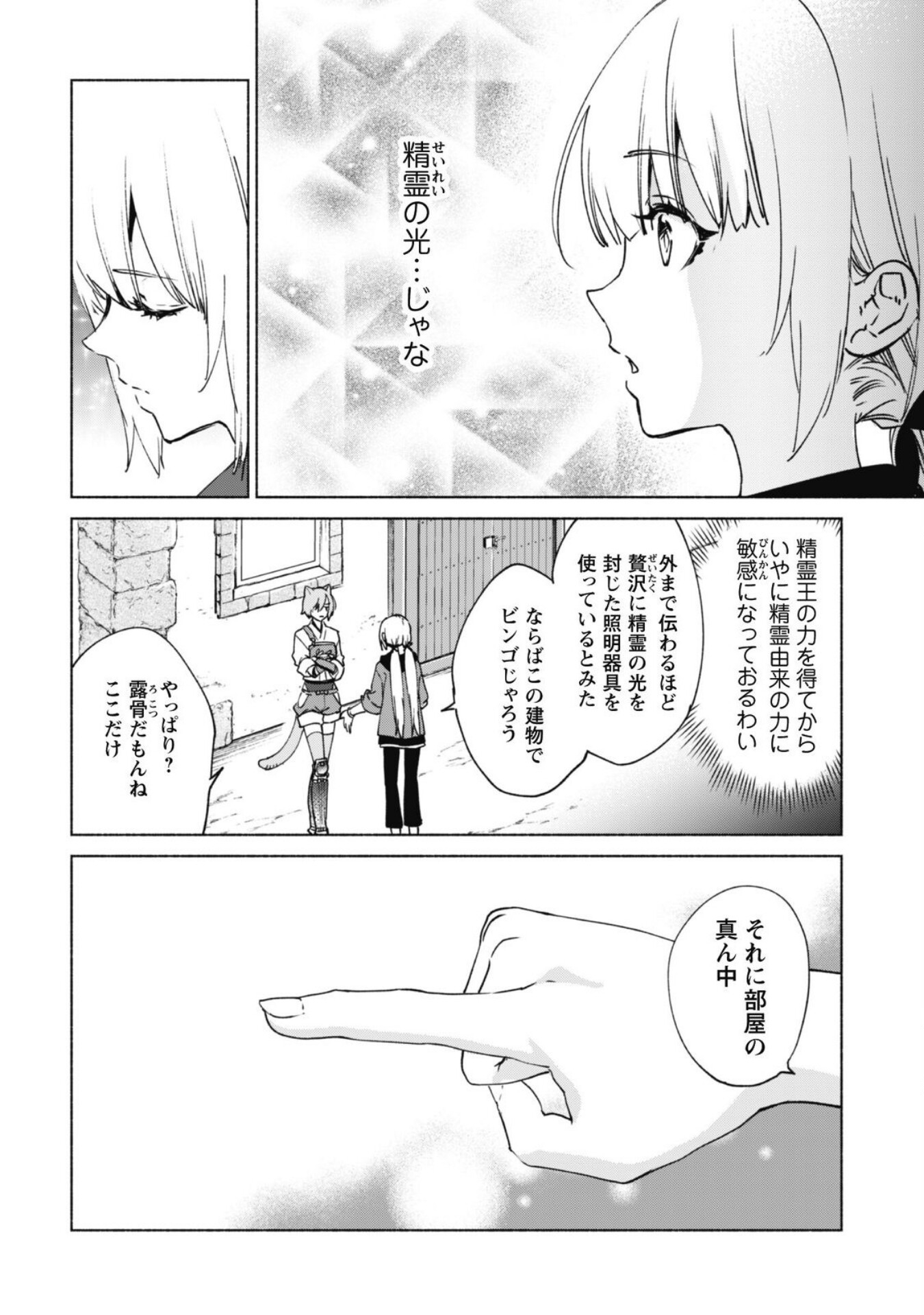 賢者の弟子を名乗る賢者 第73話 - Page 1