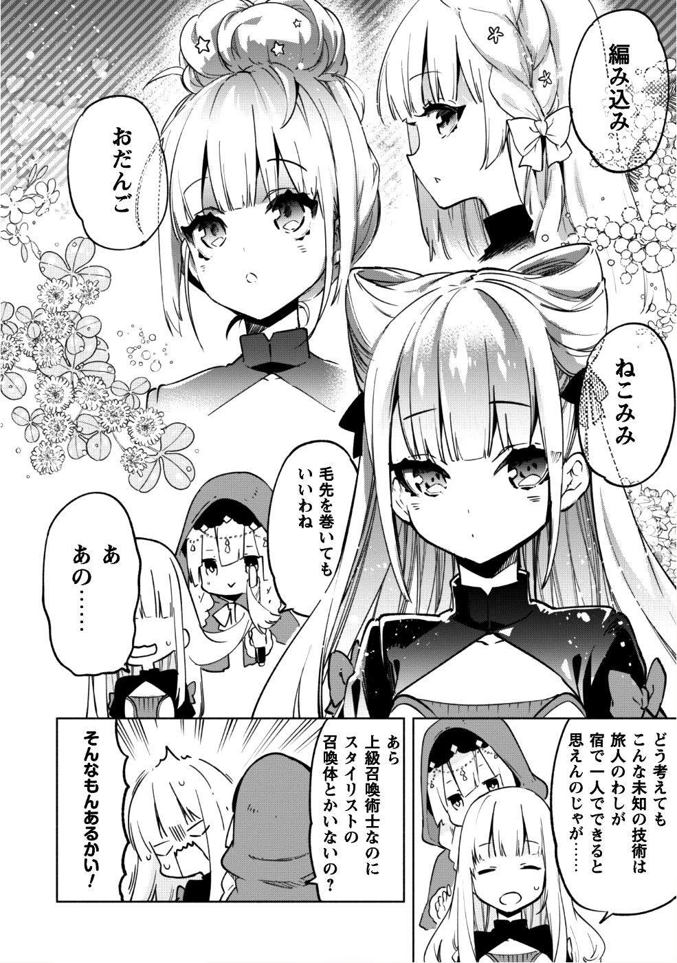 賢者の弟子を名乗る賢者 第32話 - Page 3