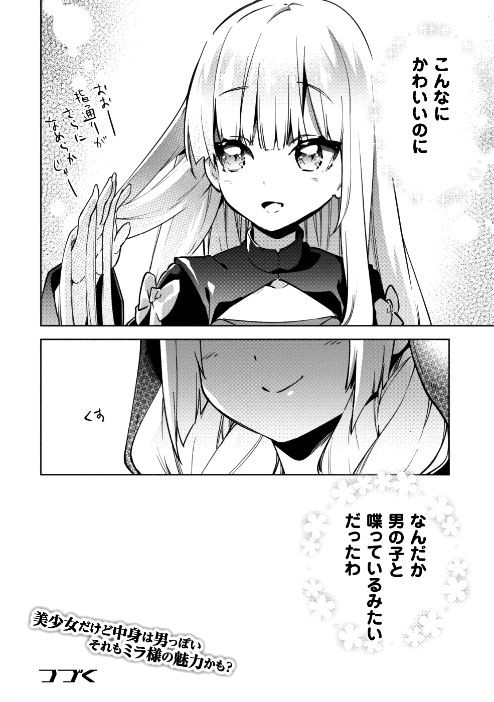 賢者の弟子を名乗る賢者 第32話 - Page 5