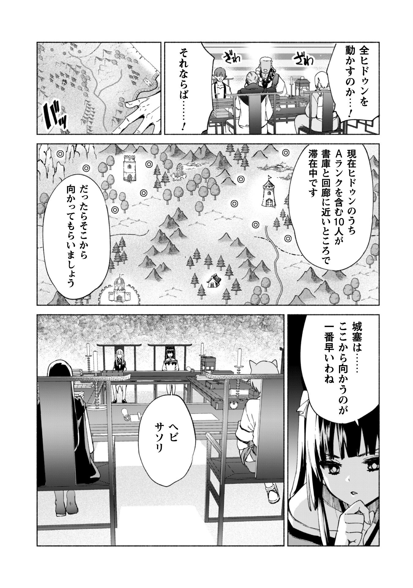 賢者の弟子を名乗る賢者 第61話 - Page 6