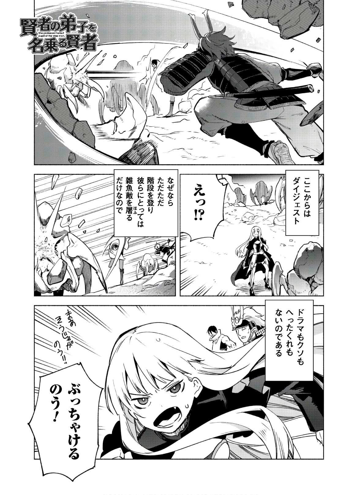 賢者の弟子を名乗る賢者 第48話 - Page 1