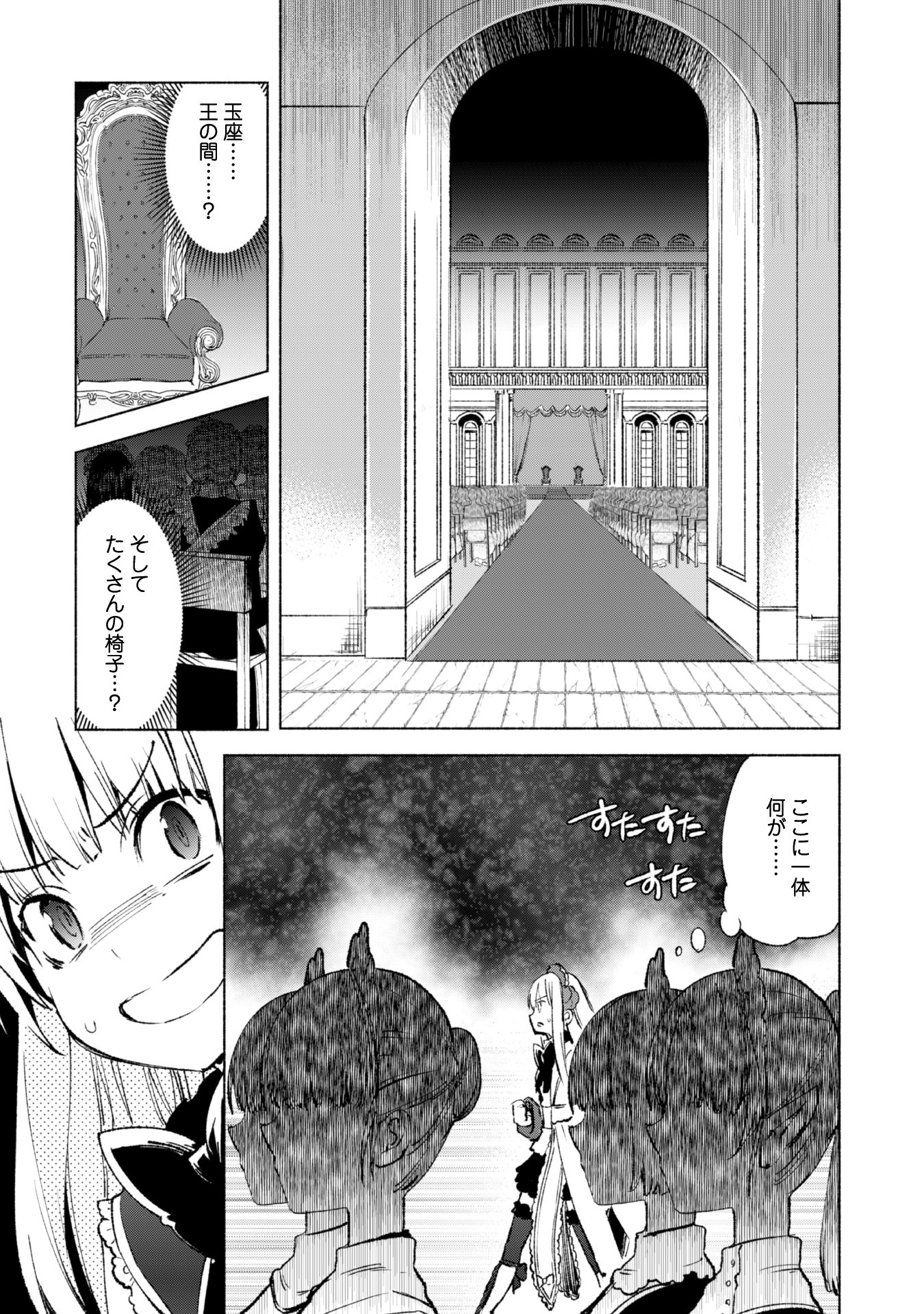 賢者の弟子を名乗る賢者 第13話 - Page 9