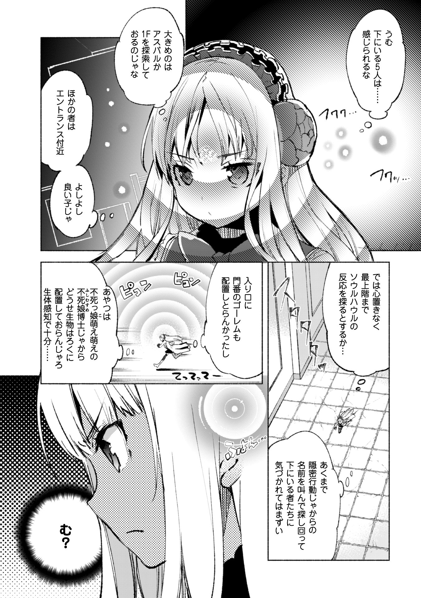 賢者の弟子を名乗る賢者 第13話 - Page 8