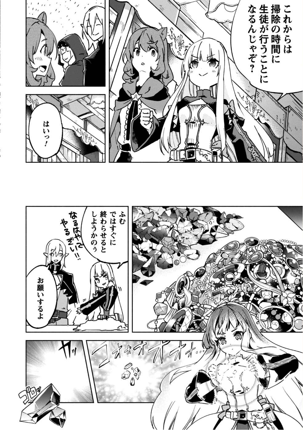 賢者の弟子を名乗る賢者 第29話 - Page 11