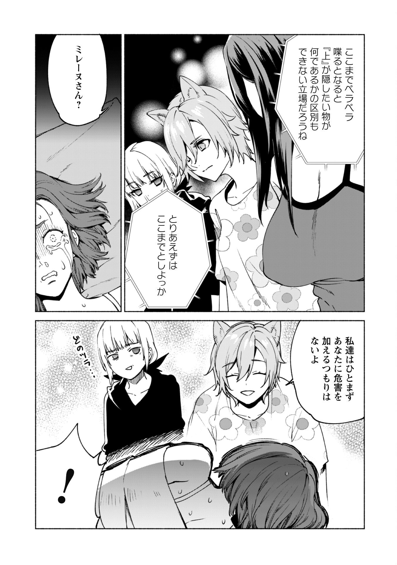 賢者の弟子を名乗る賢者 第75話 - Page 7