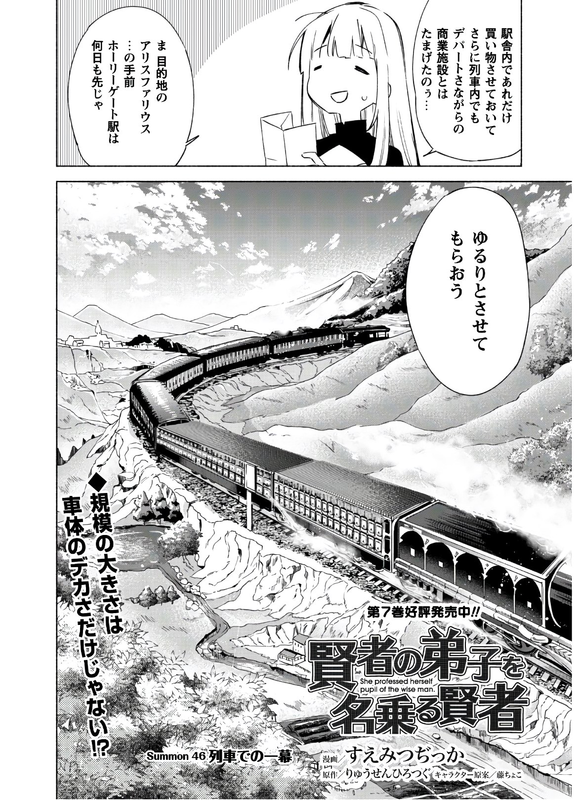 賢者の弟子を名乗る賢者 第46話 - Page 2