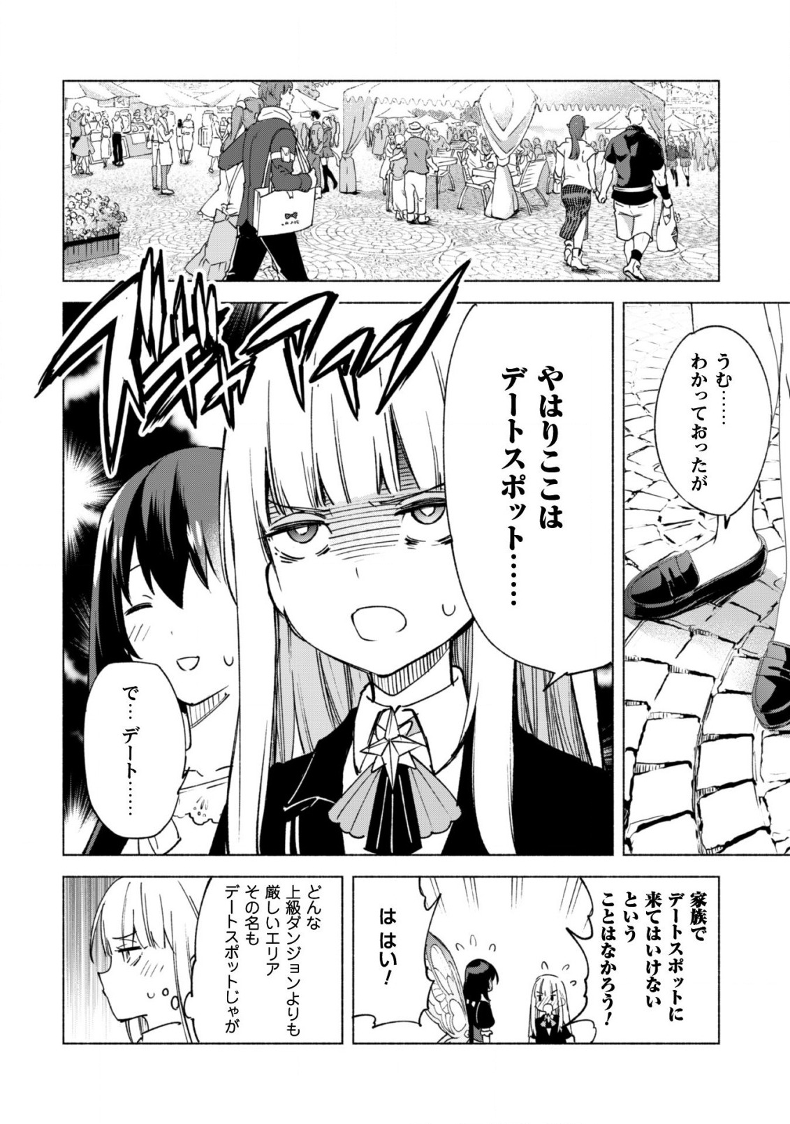 賢者の弟子を名乗る賢者 第57話 - Page 6