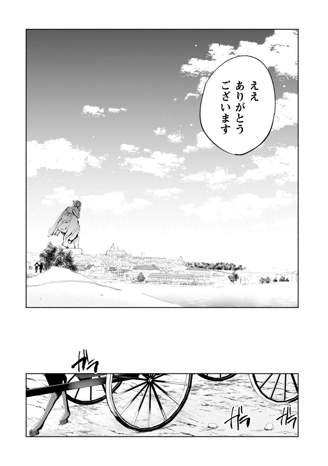 賢者の弟子を名乗る賢者 第23話 - Page 14