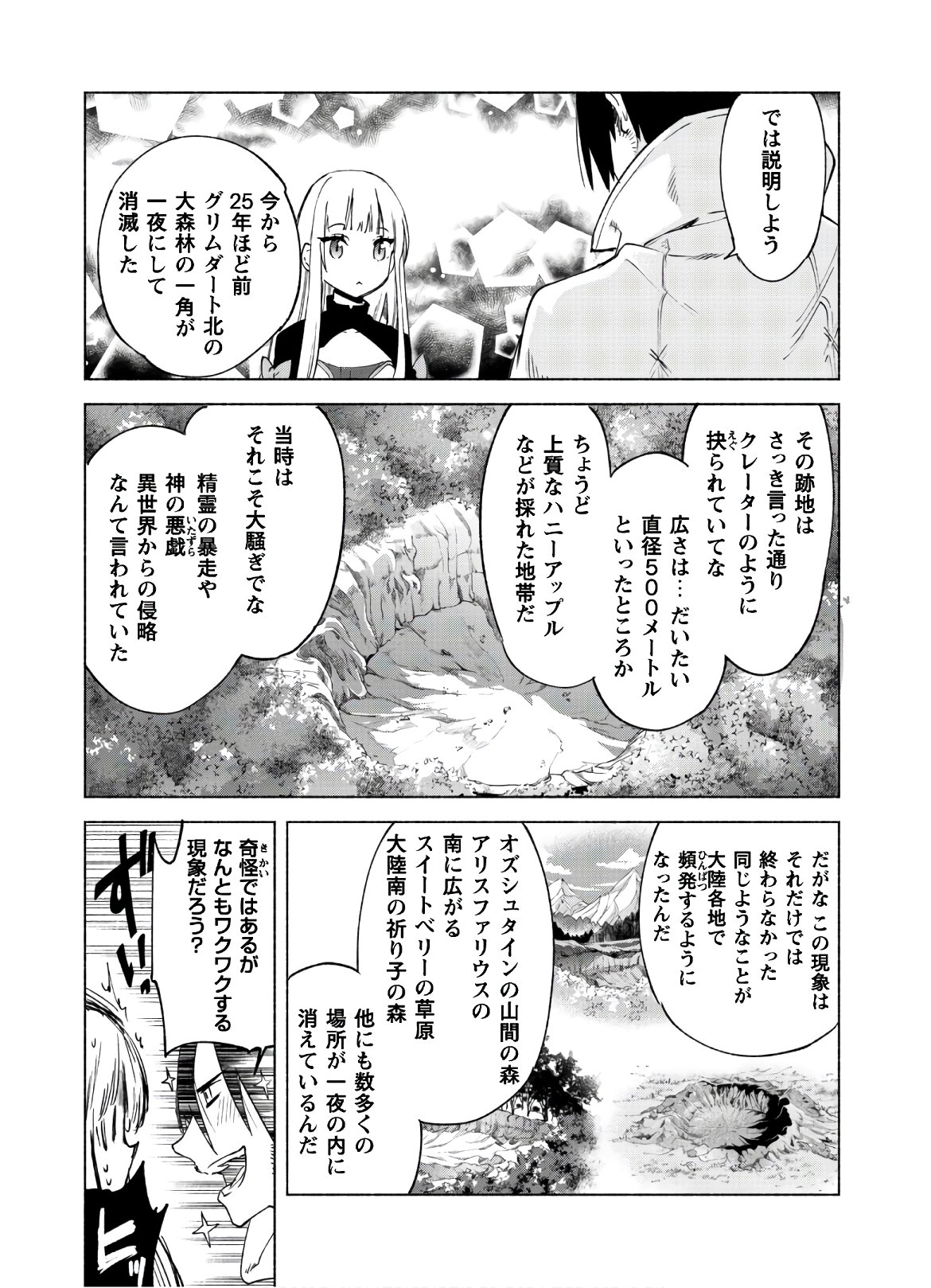 賢者の弟子を名乗る賢者 第47話 - Page 16