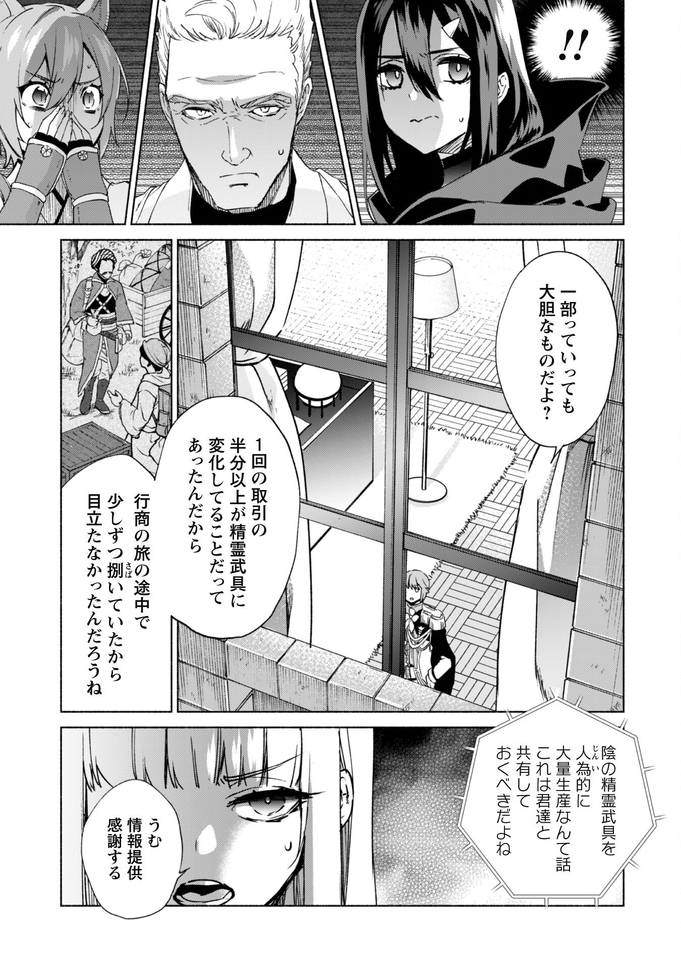 賢者の弟子を名乗る賢者 第68話 - Page 10