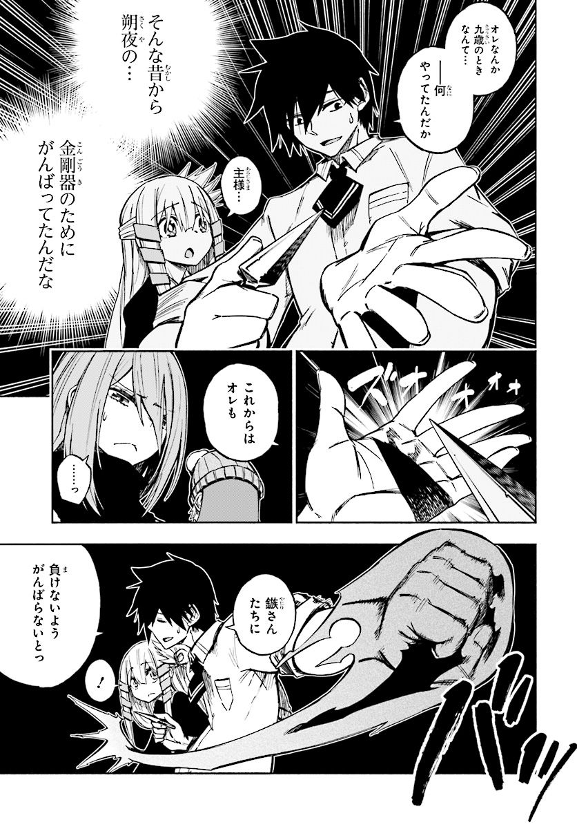 影繰姫譚 第4.3話 - Page 2