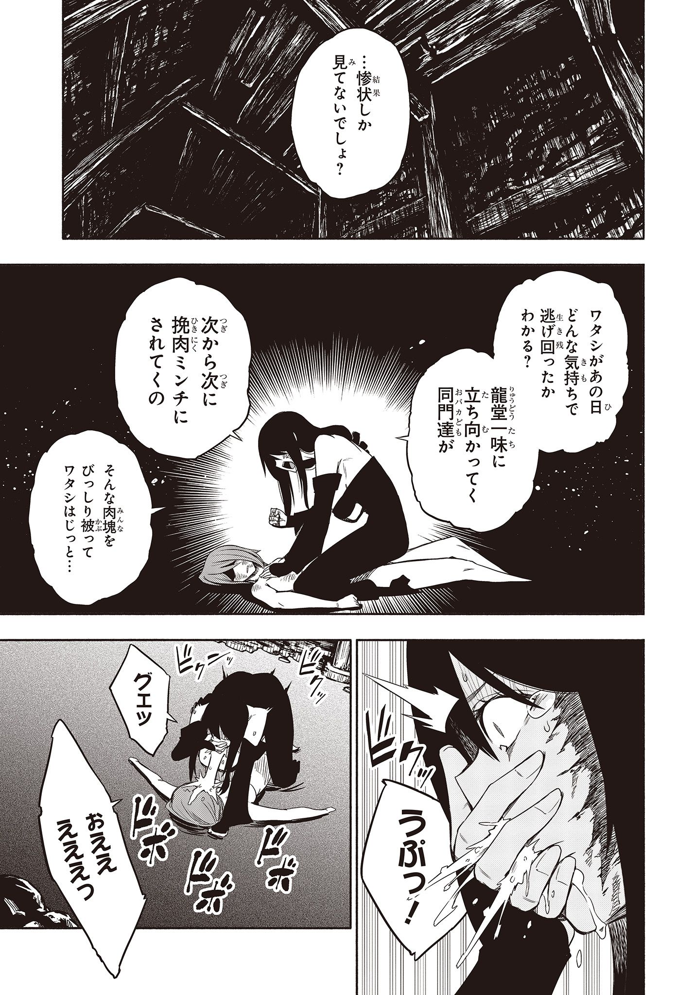 影繰姫譚 第17.1話 - Page 7