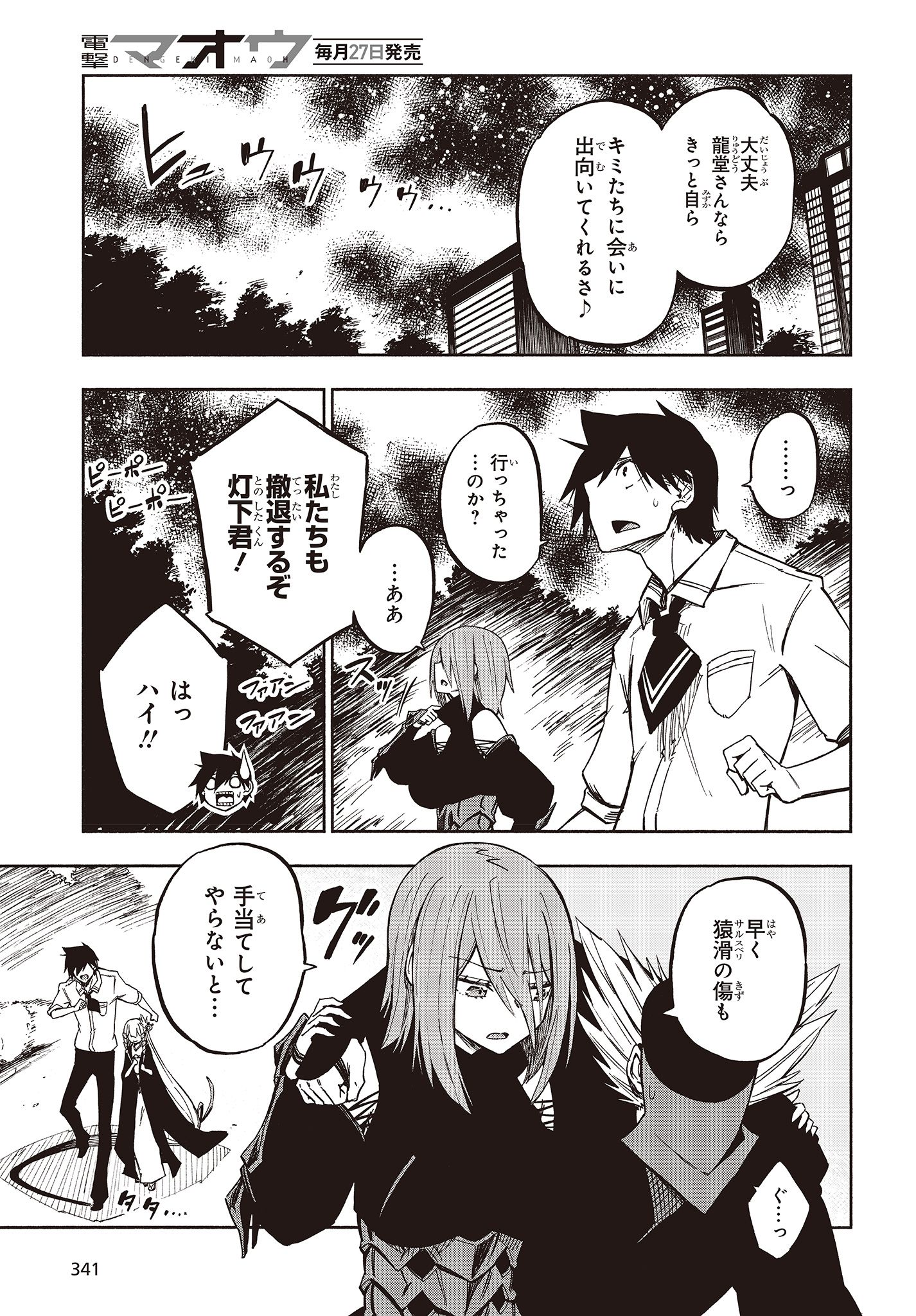 影繰姫譚 第7.4話 - Page 3