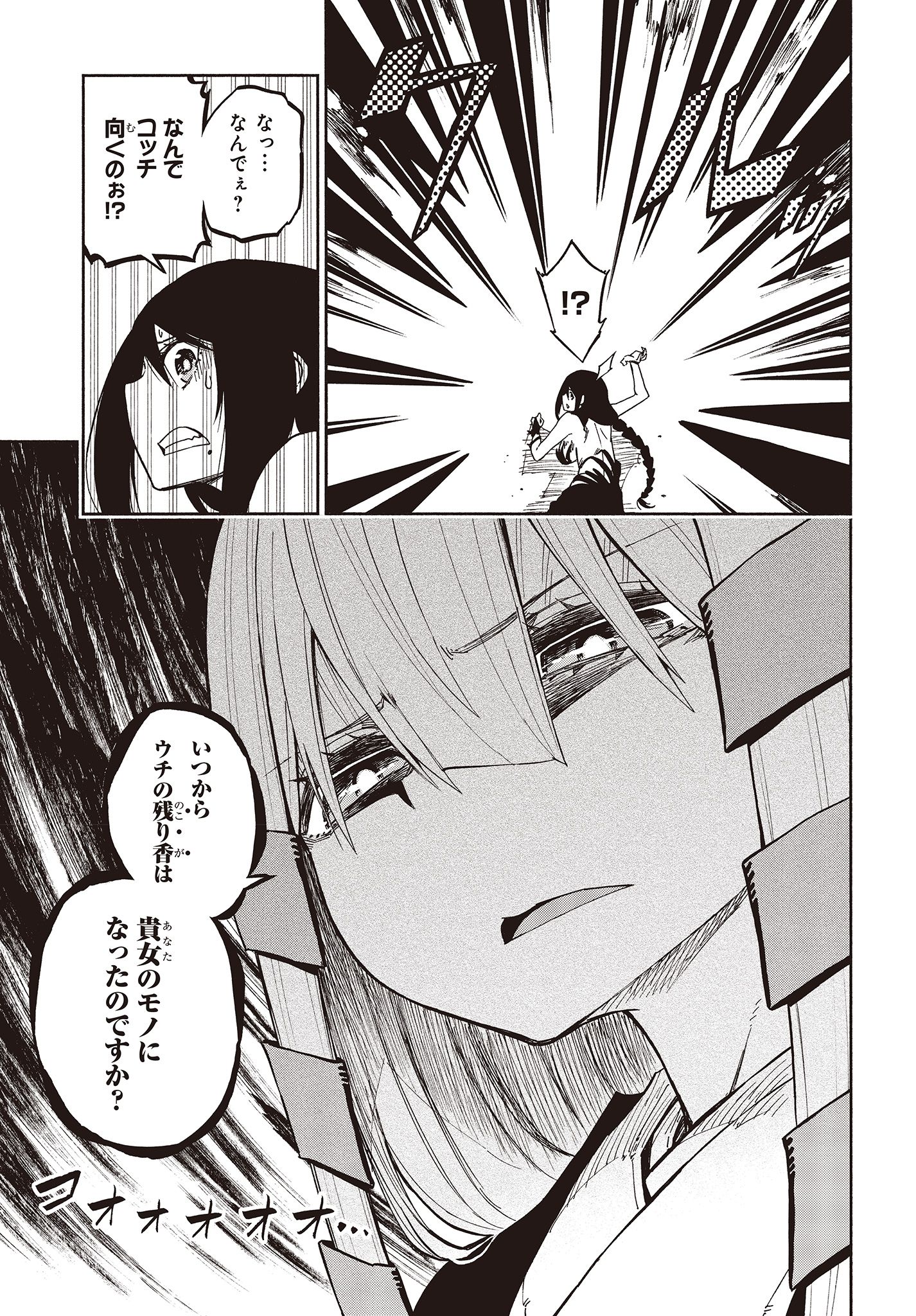 影繰姫譚 第7.2話 - Page 3