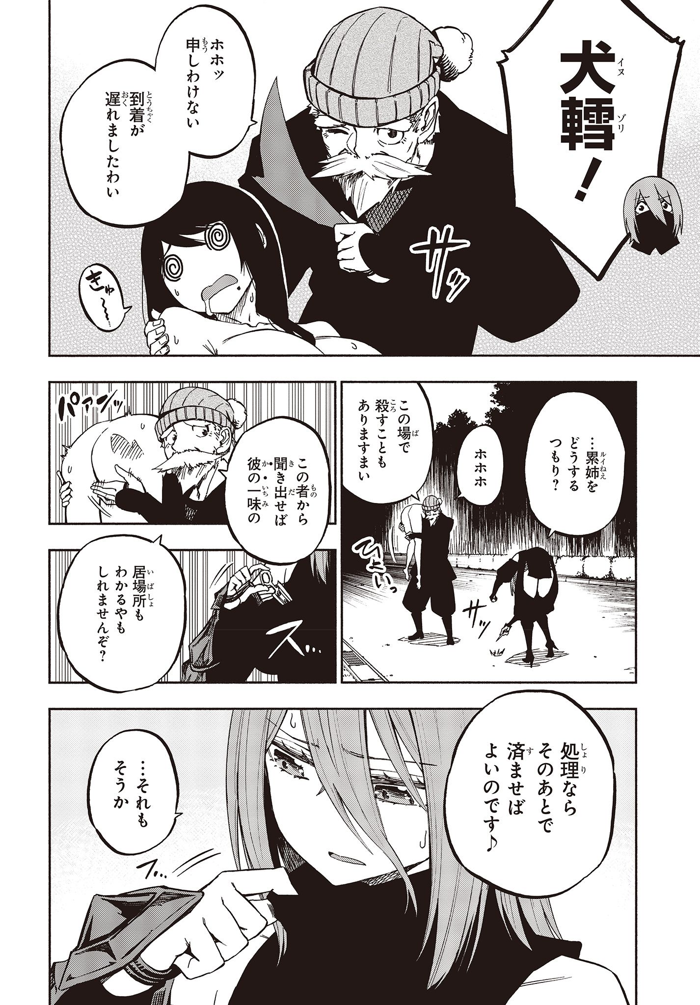 影繰姫譚 第7.2話 - Page 8