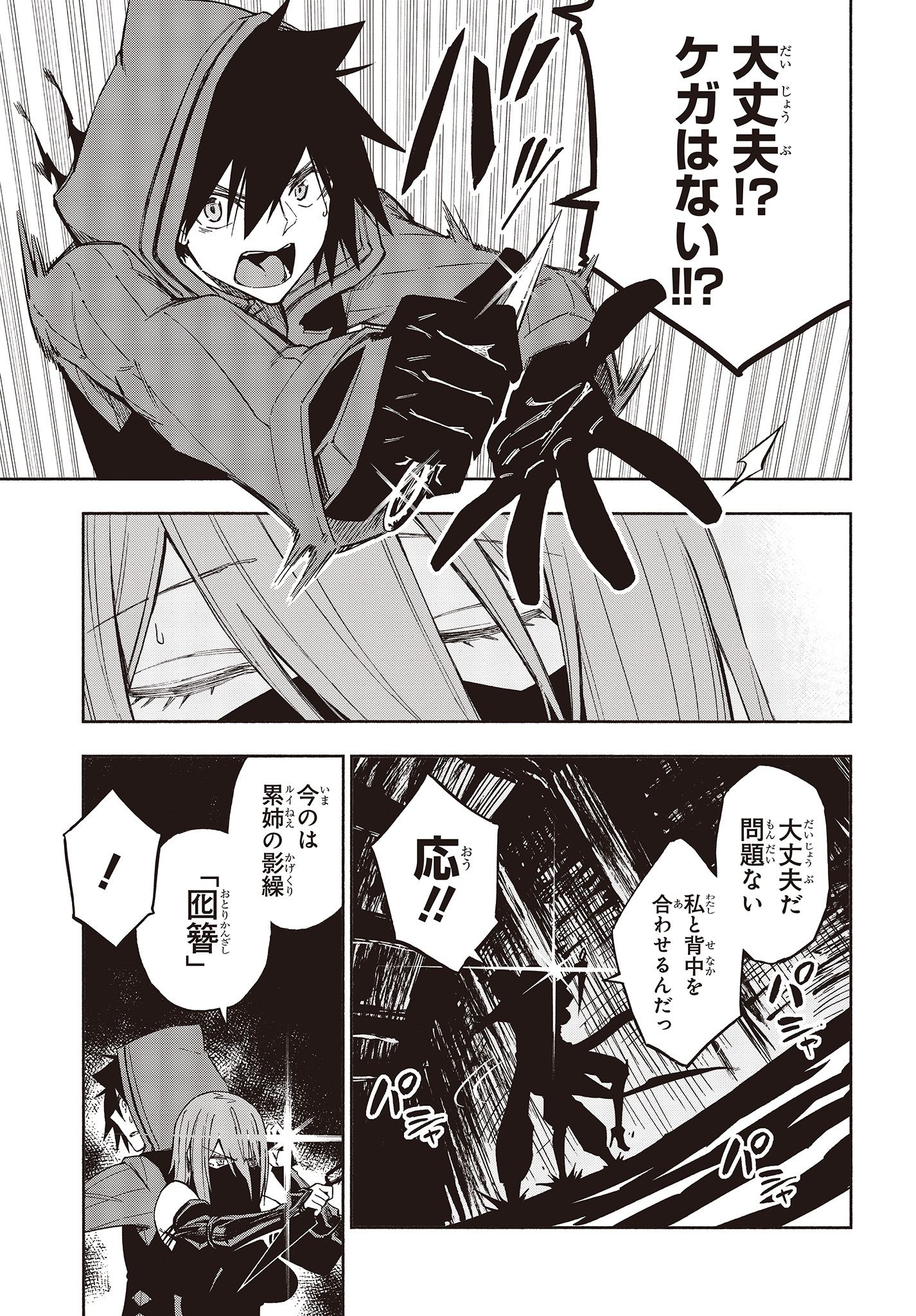 影繰姫譚 第14.2話 - Page 2