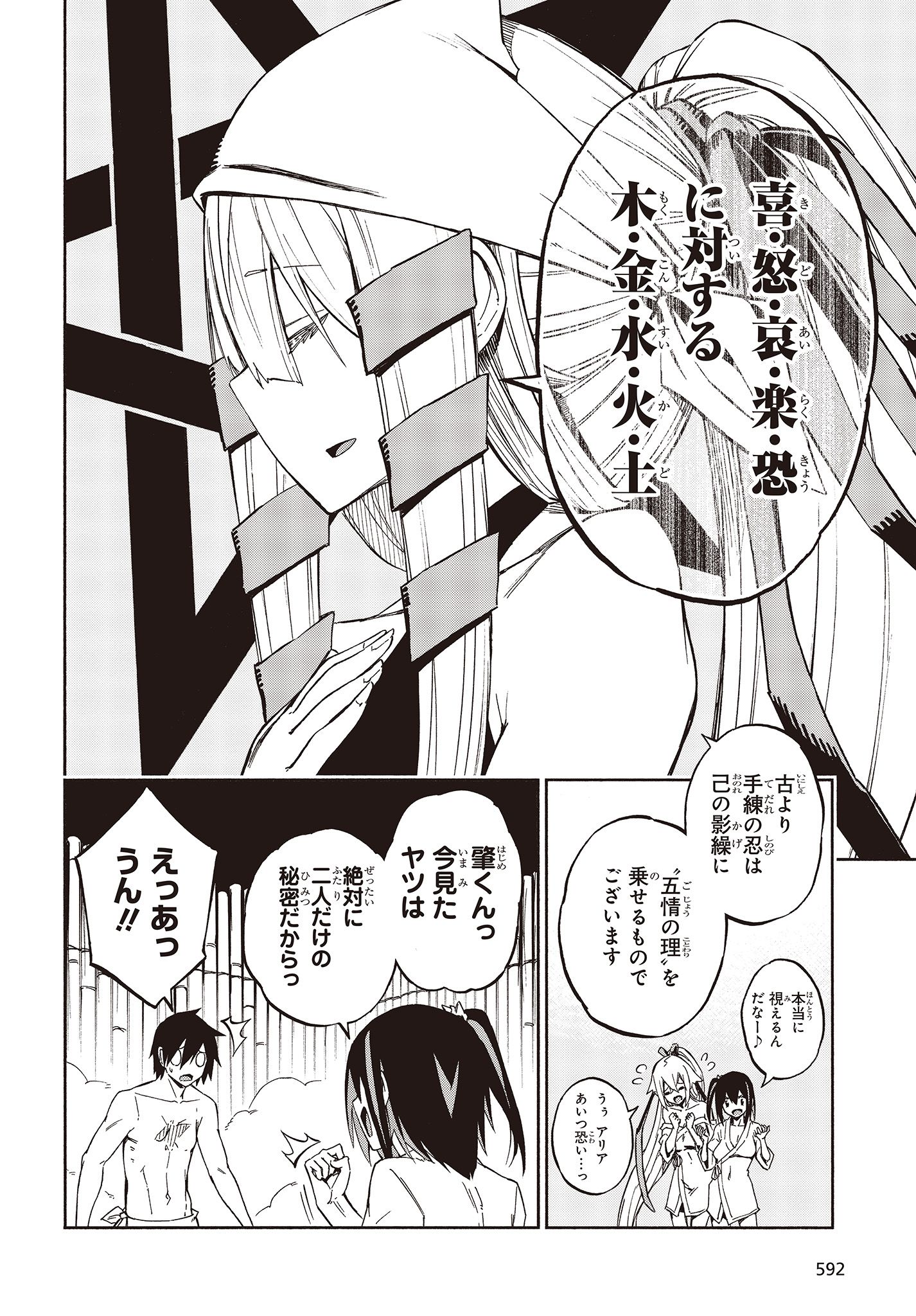 影繰姫譚 第13.2話 - Page 9