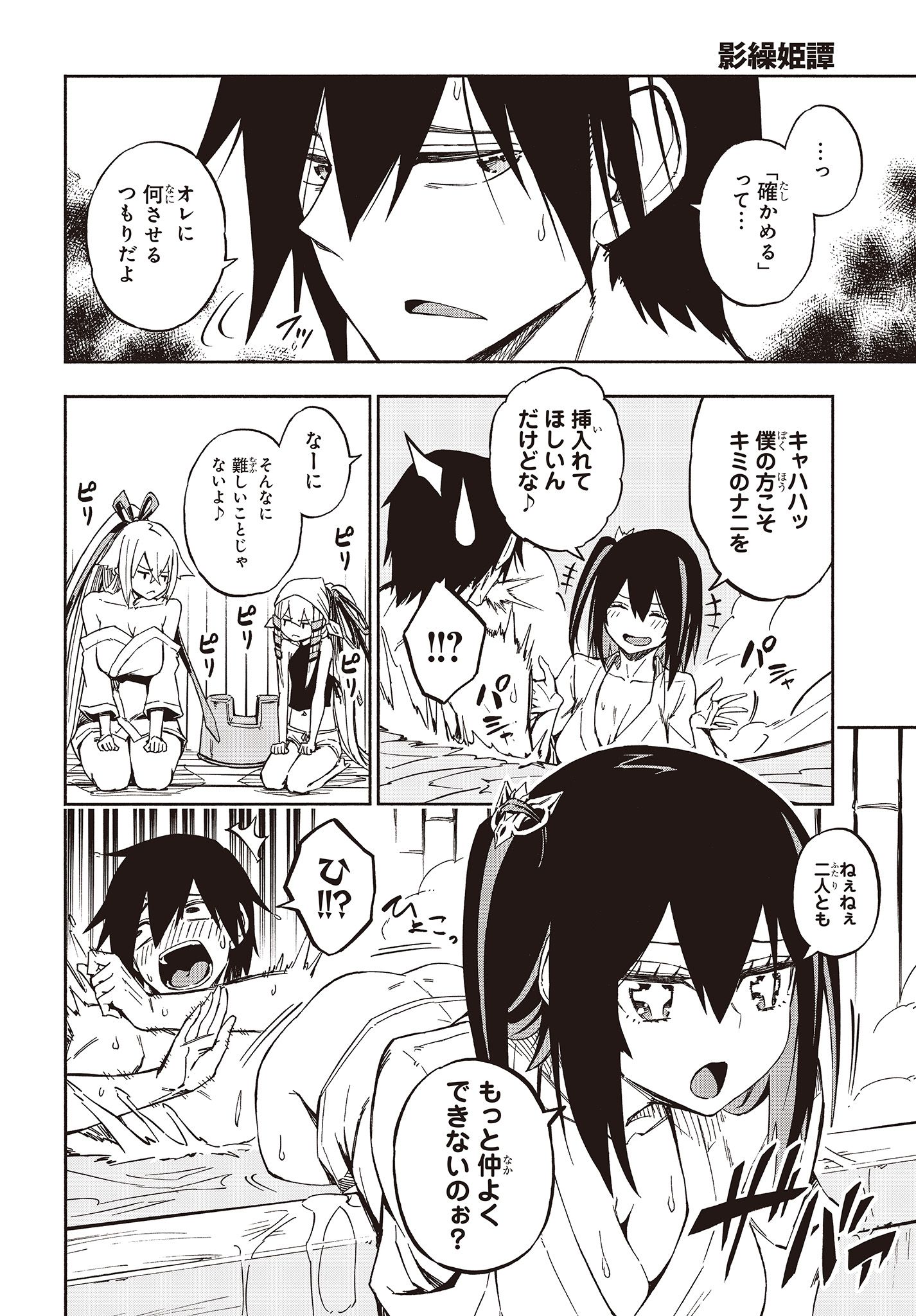 影繰姫譚 第13.2話 - Page 3