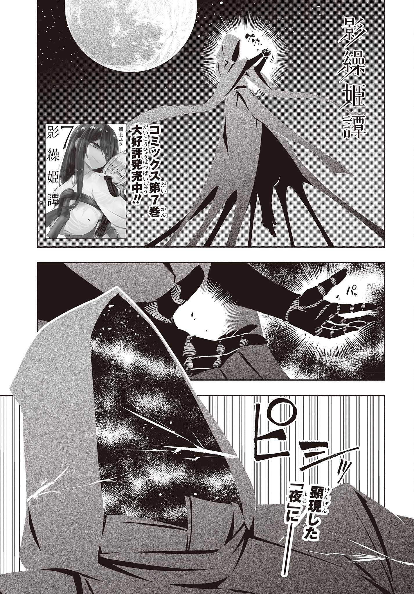 影繰姫譚 第42話 - Page 1