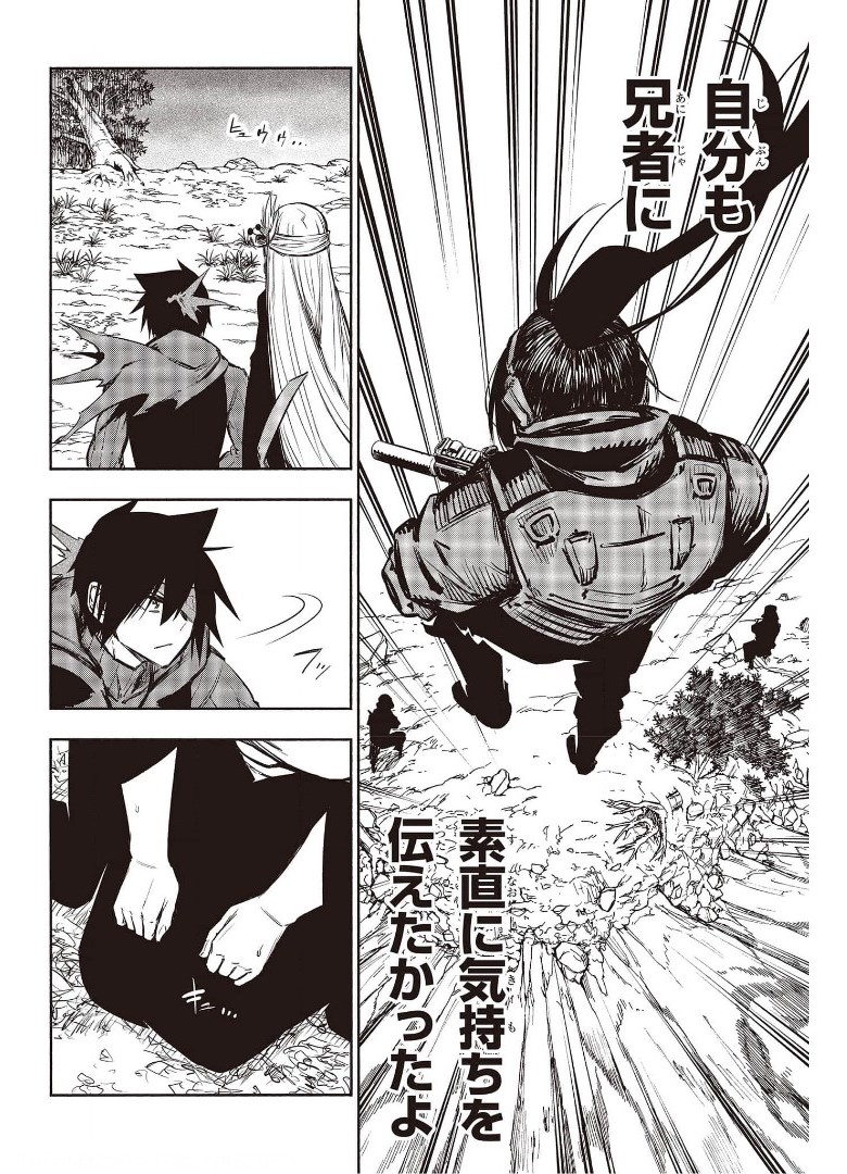 影繰姫譚 第34話 - Page 18