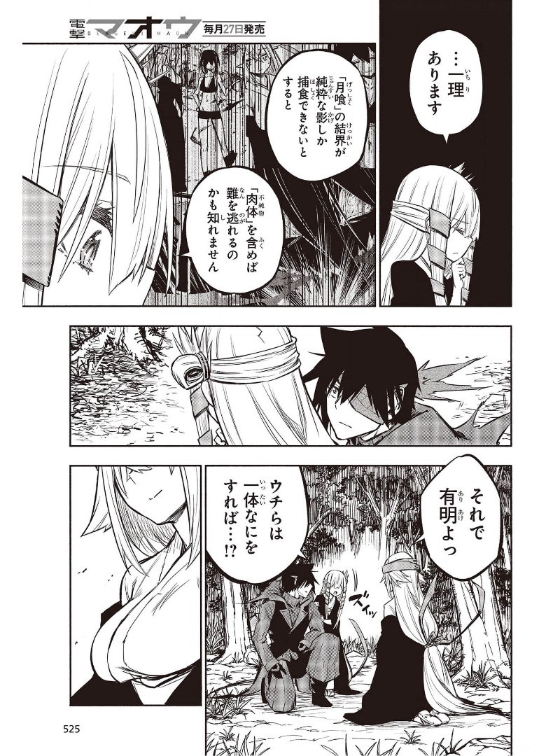 影繰姫譚 第34話 - Page 21
