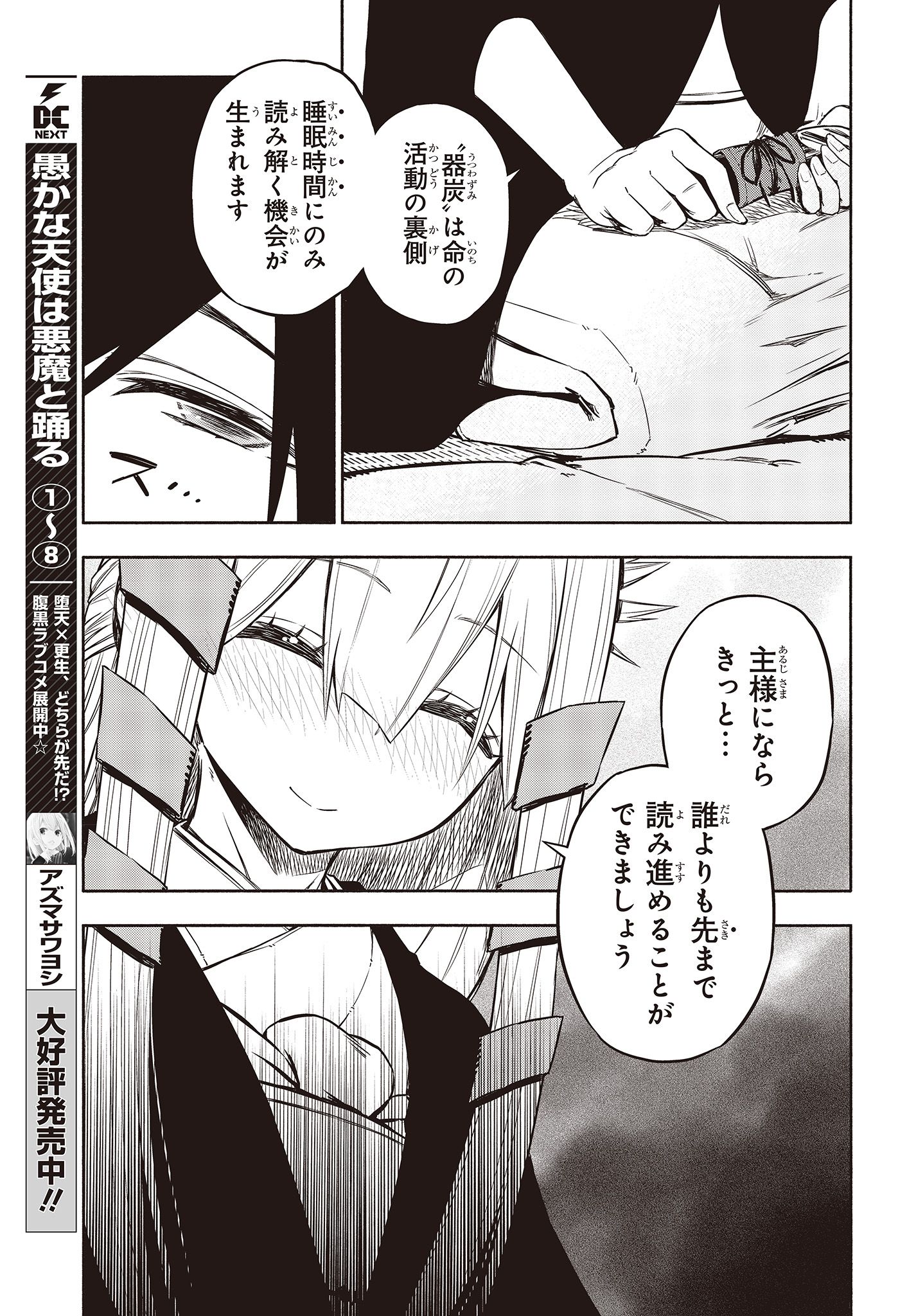 影繰姫譚 第19.2話 - Page 5