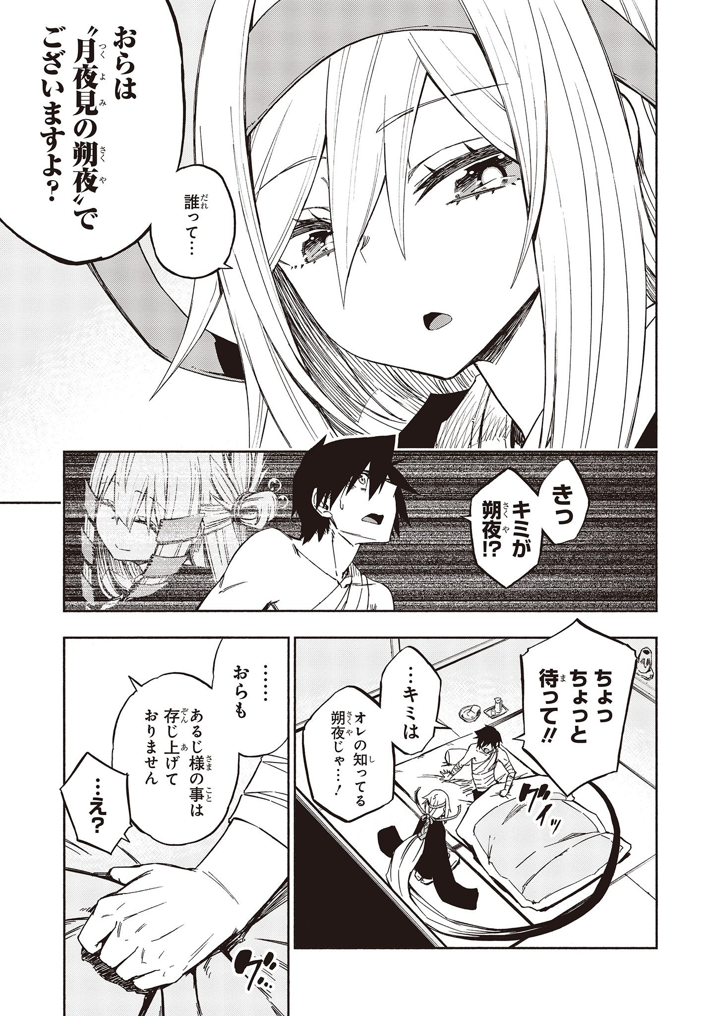 影繰姫譚 第12.1話 - Page 7