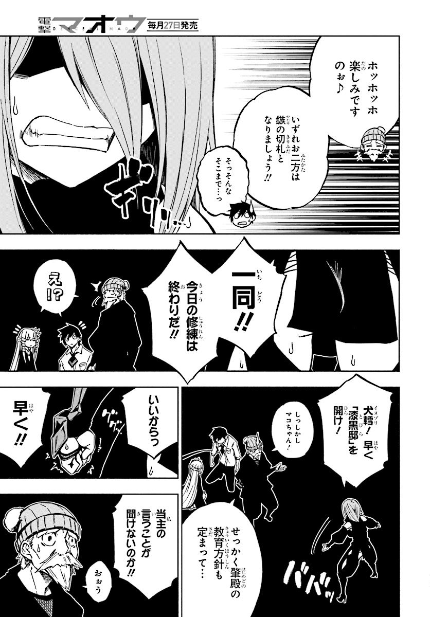 影繰姫譚 第4.4話 - Page 3