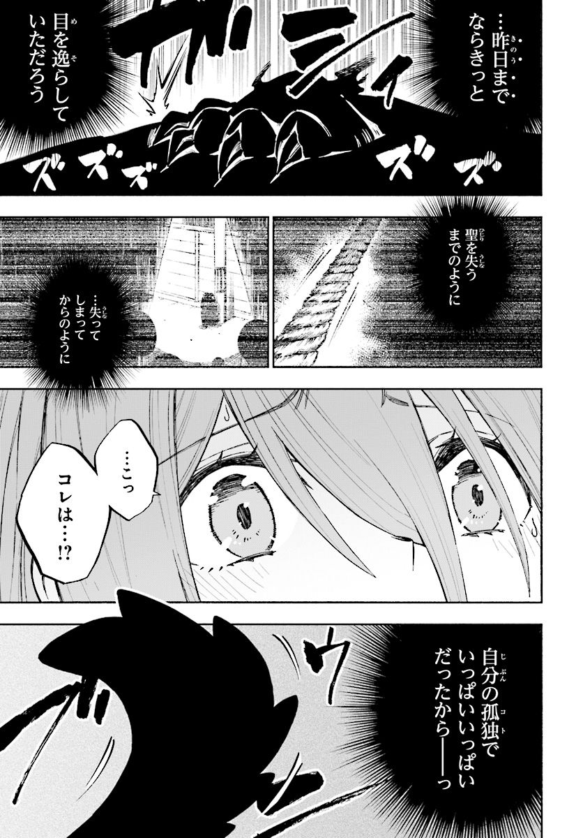 影繰姫譚 第5.3話 - Page 5