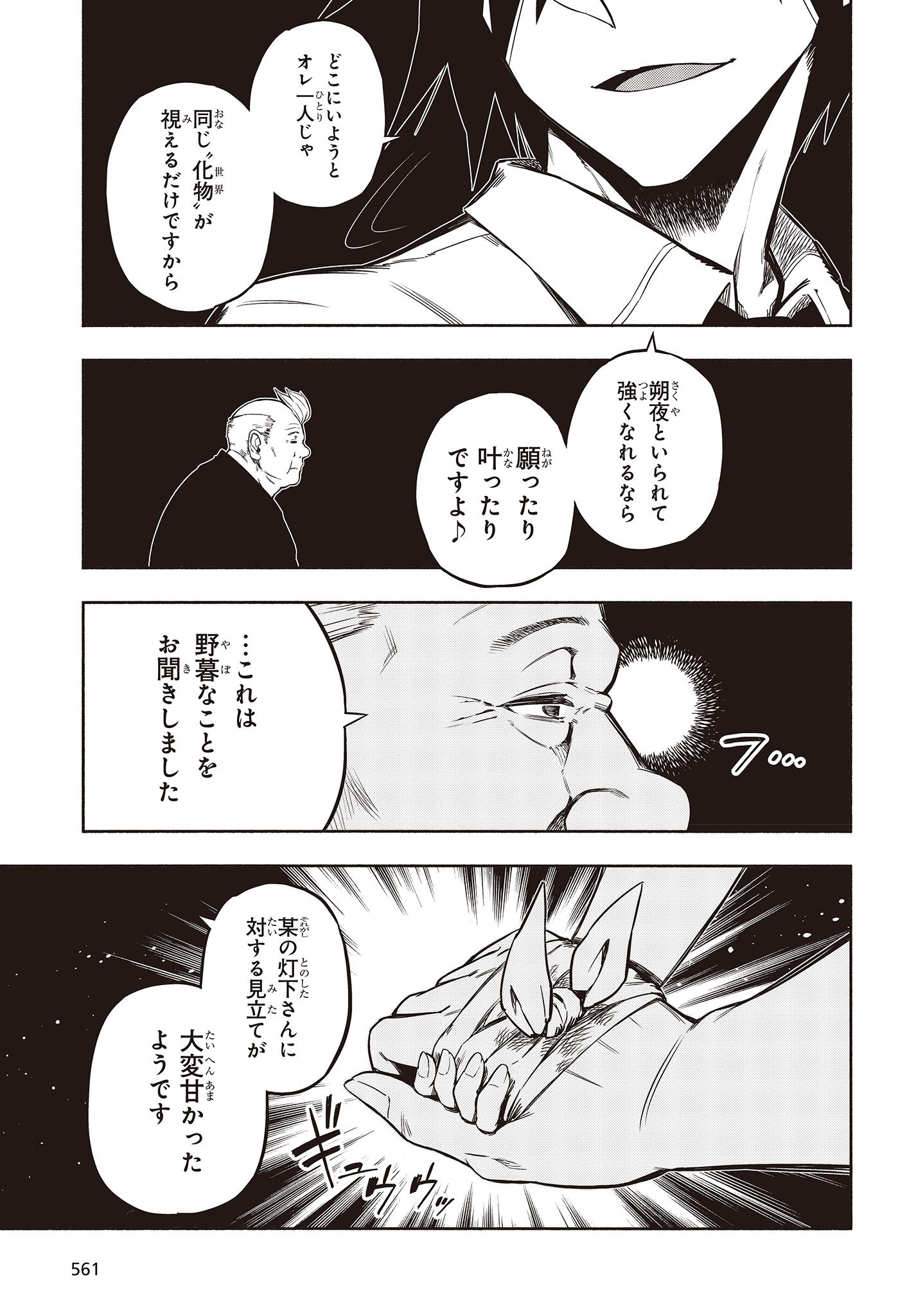 影繰姫譚 第18.2話 - Page 9