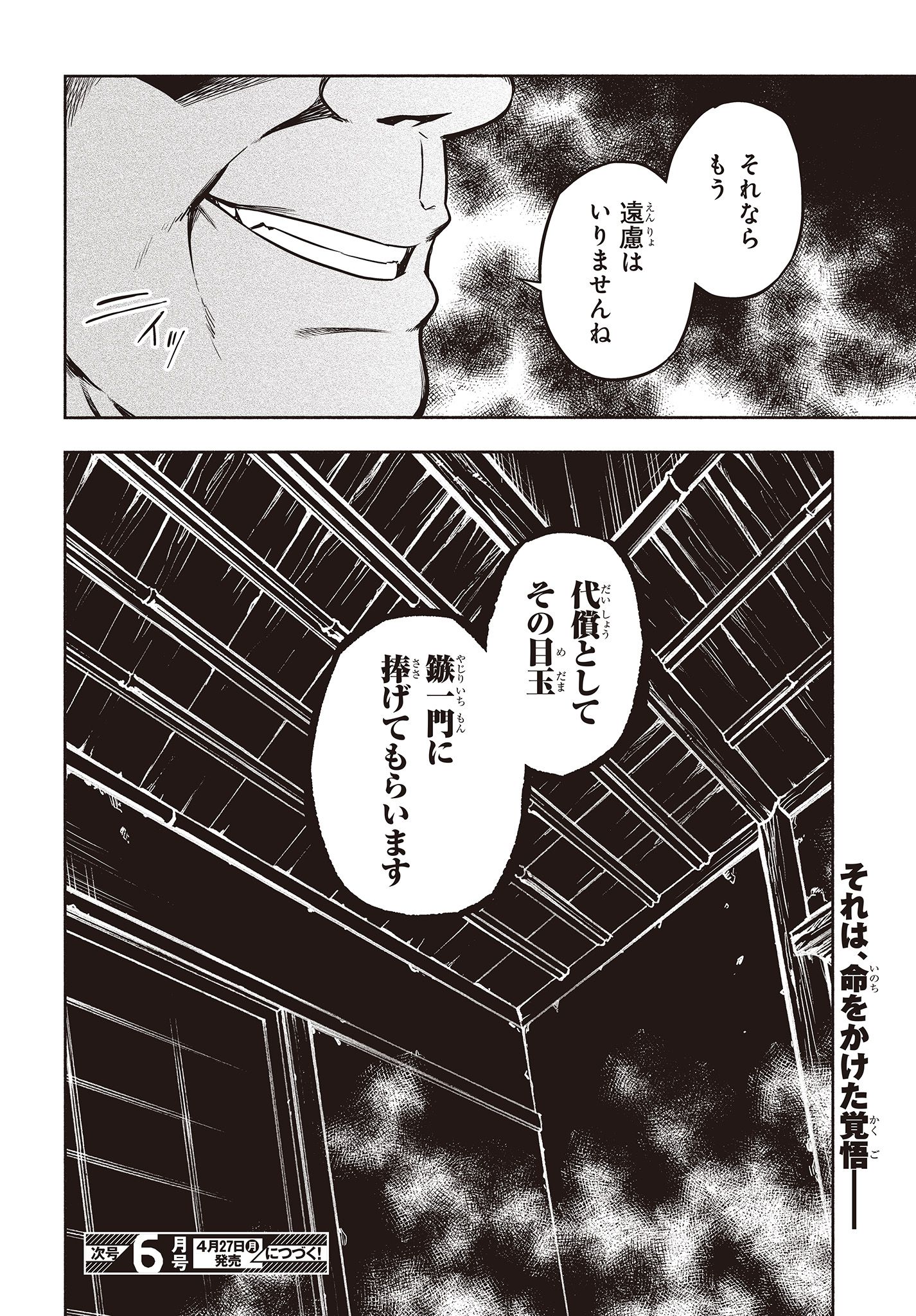 影繰姫譚 第18.2話 - Page 11