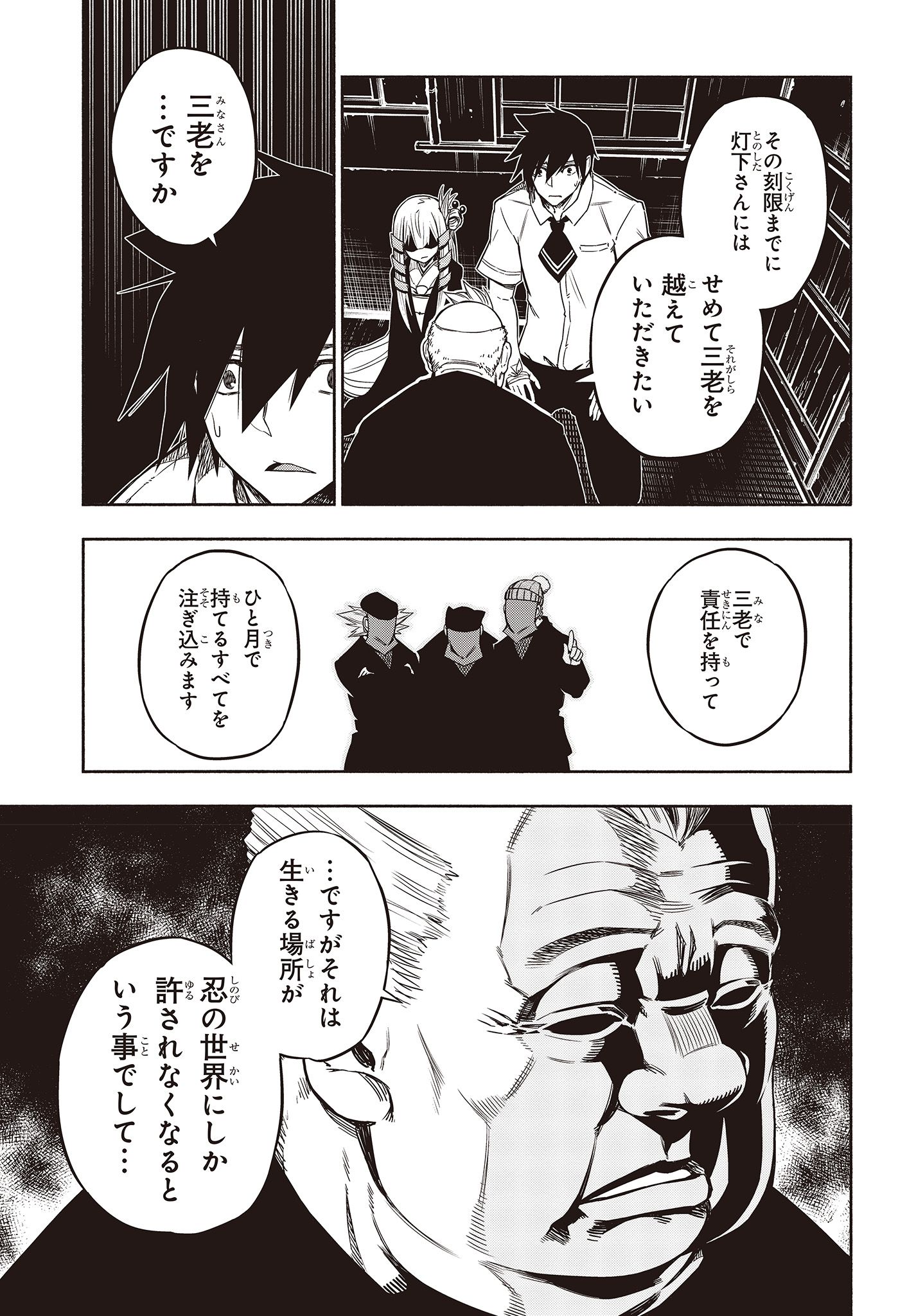 影繰姫譚 第18.2話 - Page 7
