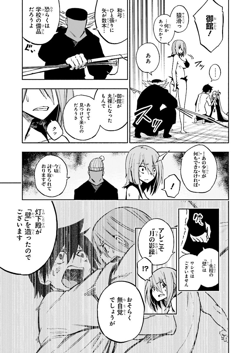 影繰姫譚 第2.4話 - Page 6