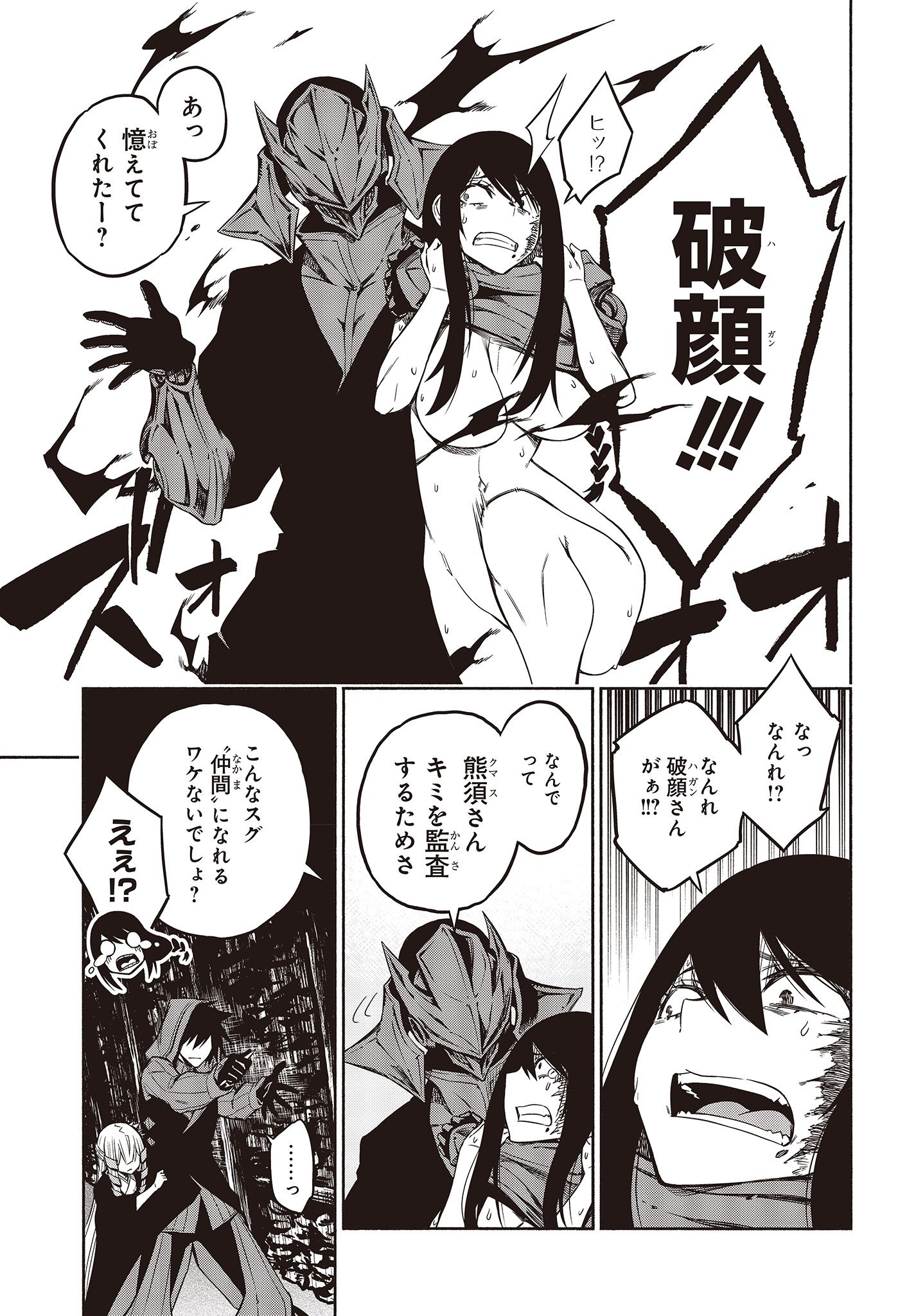 影繰姫譚 第17.2話 - Page 3