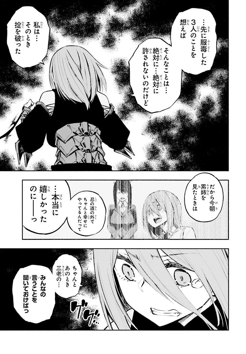 影繰姫譚 第6.3話 - Page 3