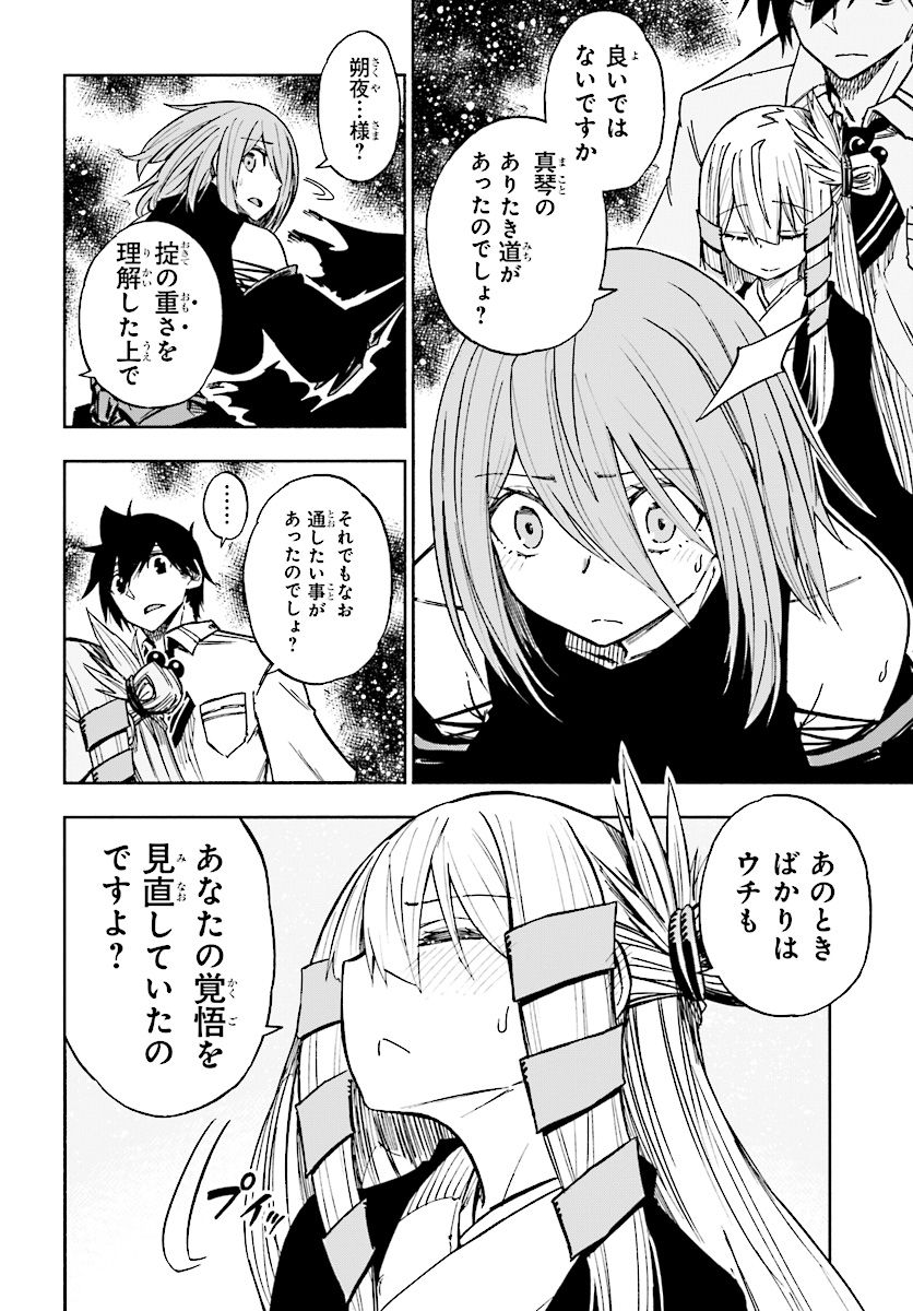 影繰姫譚 第6.3話 - Page 4