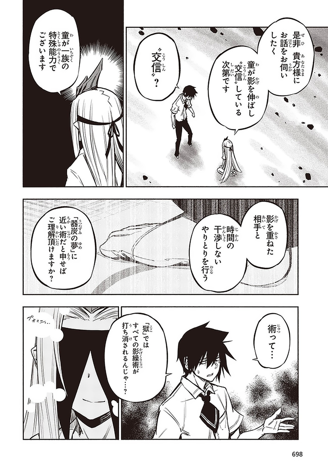 影繰姫譚 第23.2話 - Page 1