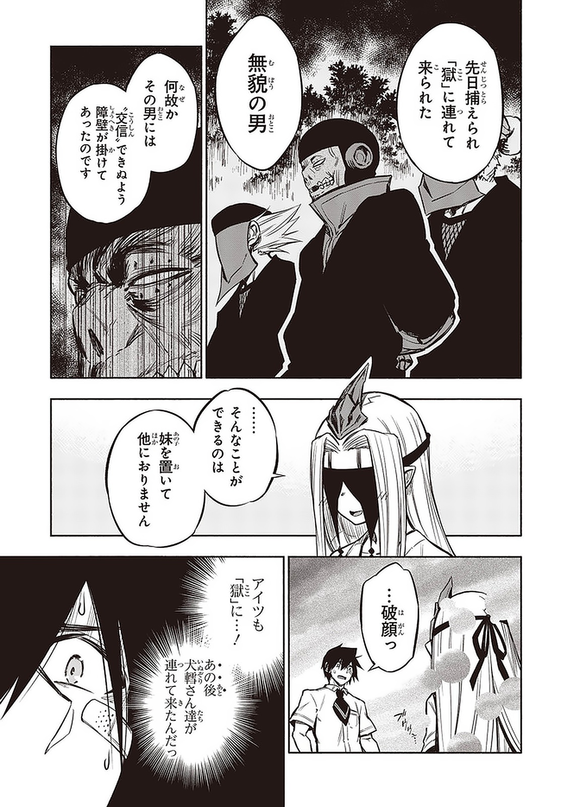 影繰姫譚 第23.2話 - Page 6