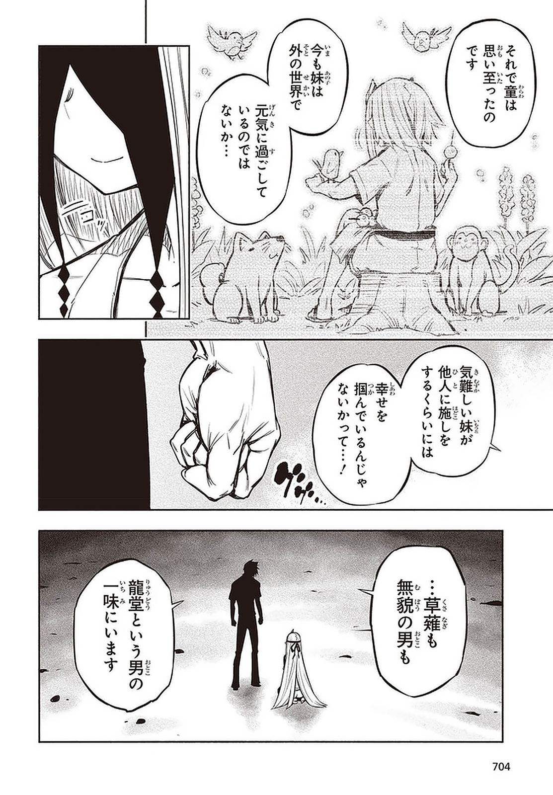 影繰姫譚 第23.2話 - Page 7