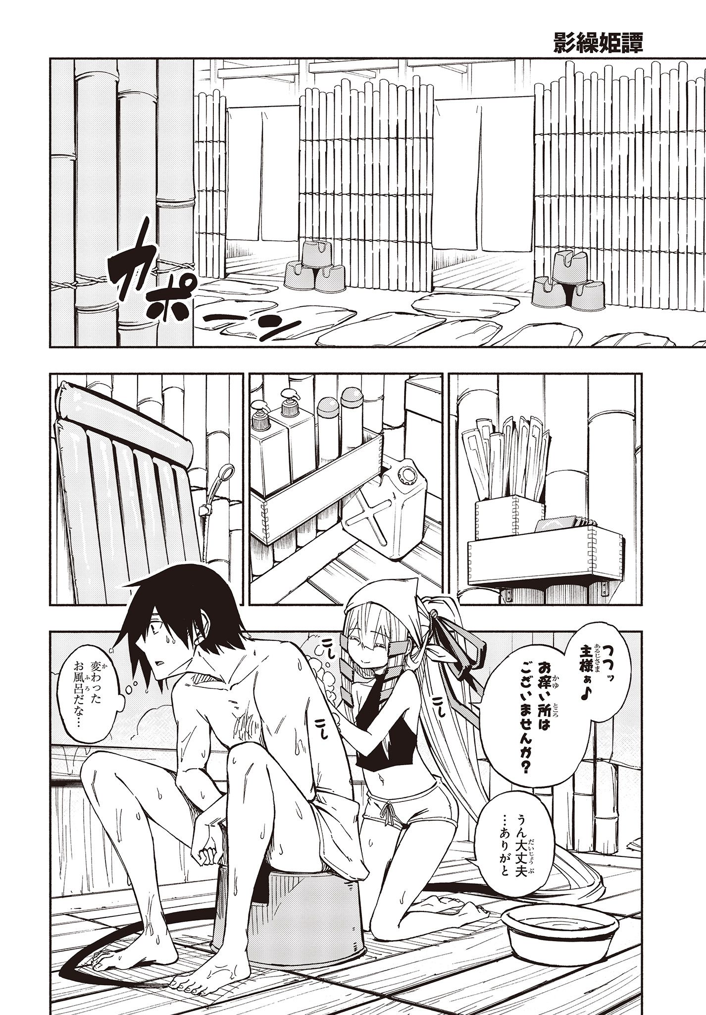 影繰姫譚 第13.1話 - Page 7