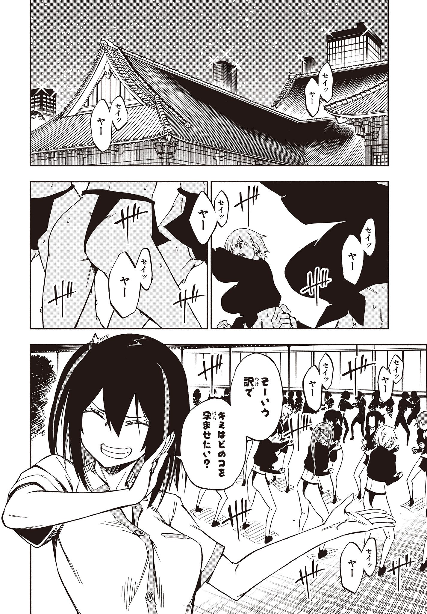 影繰姫譚 第13.1話 - Page 3