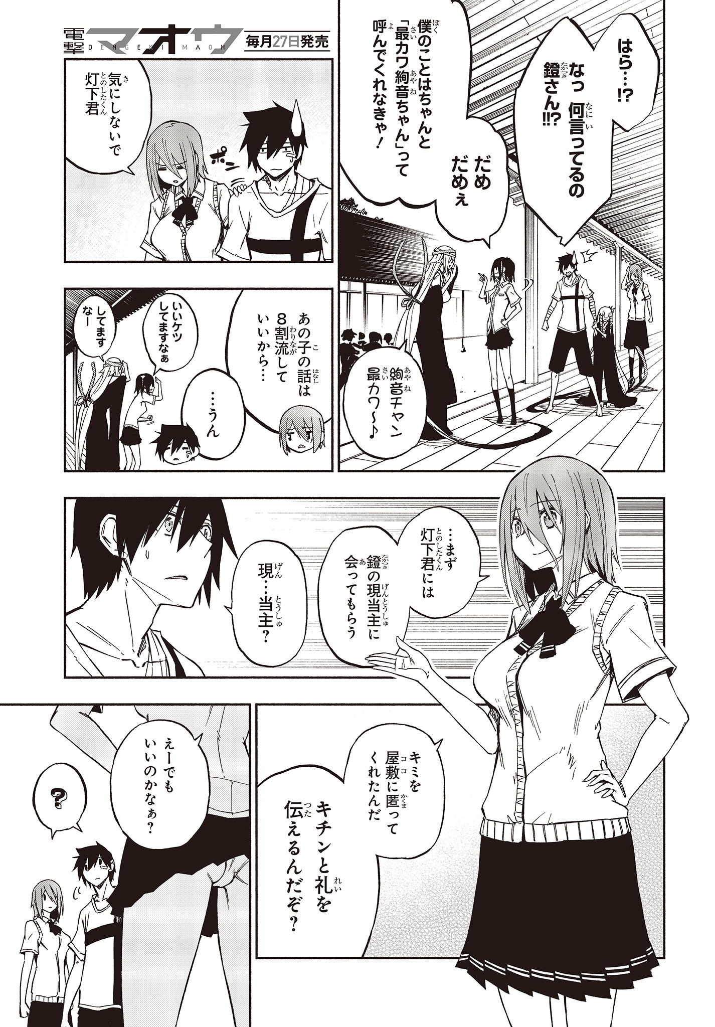 影繰姫譚 第13.1話 - Page 4